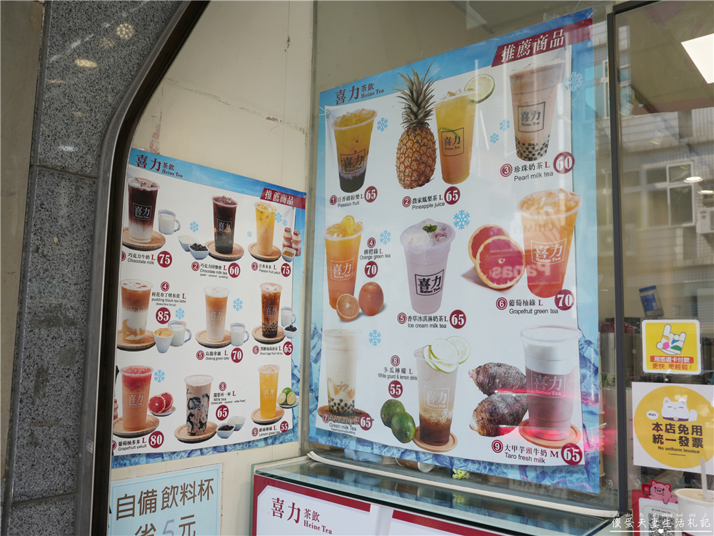 【苗栗竹南。美食】『喜力茶飲-苗栗竹南店』清爽豐富！在地人氣品牌手搖飲！ @傻蛋夫妻生活札記