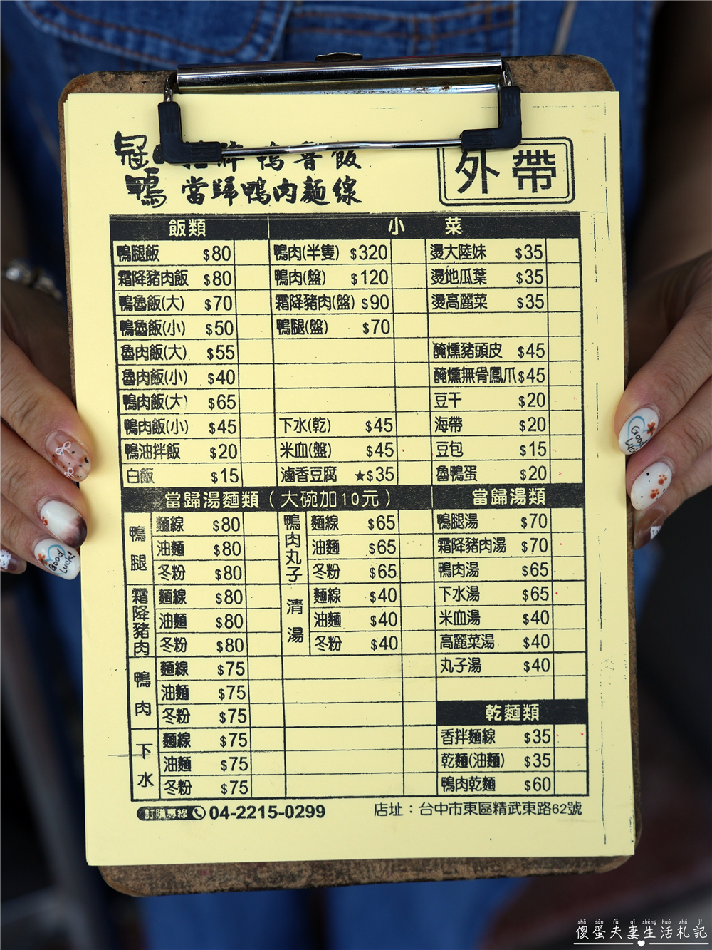 【台中東區。美食】『冠鴨鴨魯飯』平價又涮嘴的鴨魯飯小吃！內用當歸湯、冬瓜茶免費續加～ @傻蛋夫妻生活札記