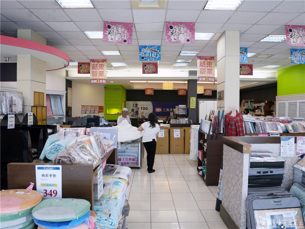【彰化市】『法頌寢飾生活館-彰化店』即將說再見！全館出清一件不留~~搶一波回憶價！ @傻蛋夫妻生活札記