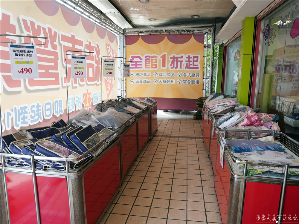 【彰化市】『法頌寢飾生活館-彰化店』即將說再見！全館出清一件不留~~搶一波回憶價！ @傻蛋夫妻生活札記