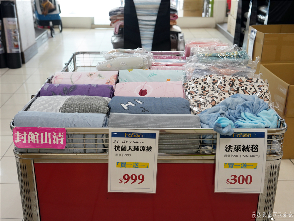 【彰化市】『法頌寢飾生活館-彰化店』即將說再見！全館出清一件不留~~搶一波回憶價！ @傻蛋夫妻生活札記