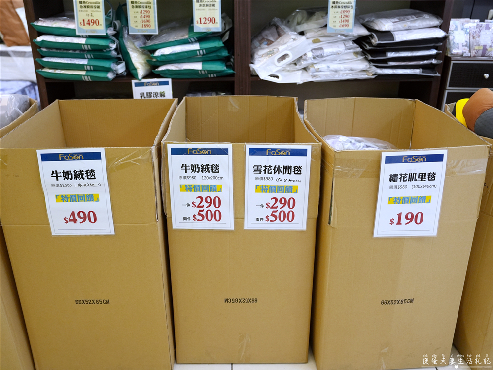 【彰化市】『法頌寢飾生活館-彰化店』即將說再見！全館出清一件不留~~搶一波回憶價！ @傻蛋夫妻生活札記