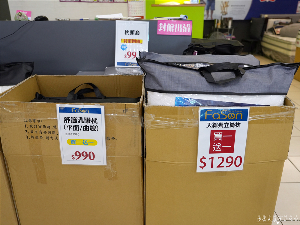 【彰化市】『法頌寢飾生活館-彰化店』即將說再見！全館出清一件不留~~搶一波回憶價！ @傻蛋夫妻生活札記