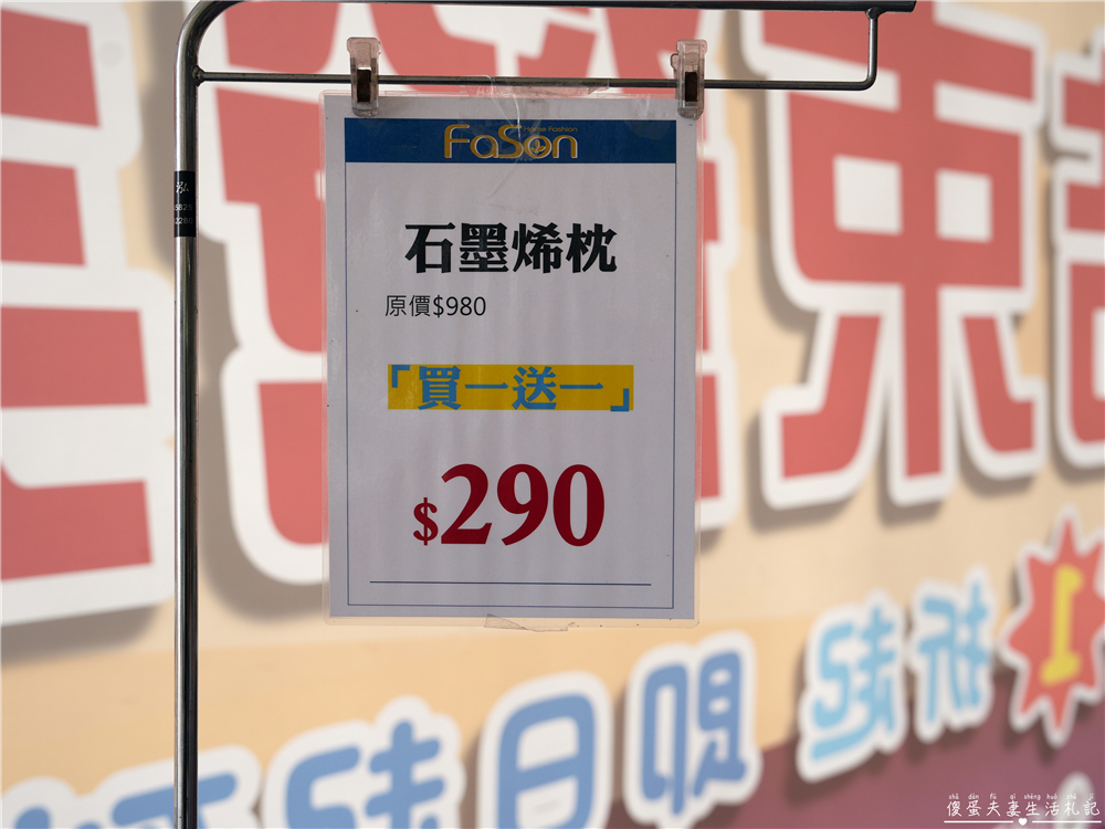 【彰化市】『法頌寢飾生活館-彰化店』即將說再見！全館出清一件不留~~搶一波回憶價！ @傻蛋夫妻生活札記