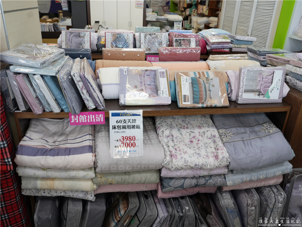 【彰化市】『法頌寢飾生活館-彰化店』即將說再見！全館出清一件不留~~搶一波回憶價！ @傻蛋夫妻生活札記