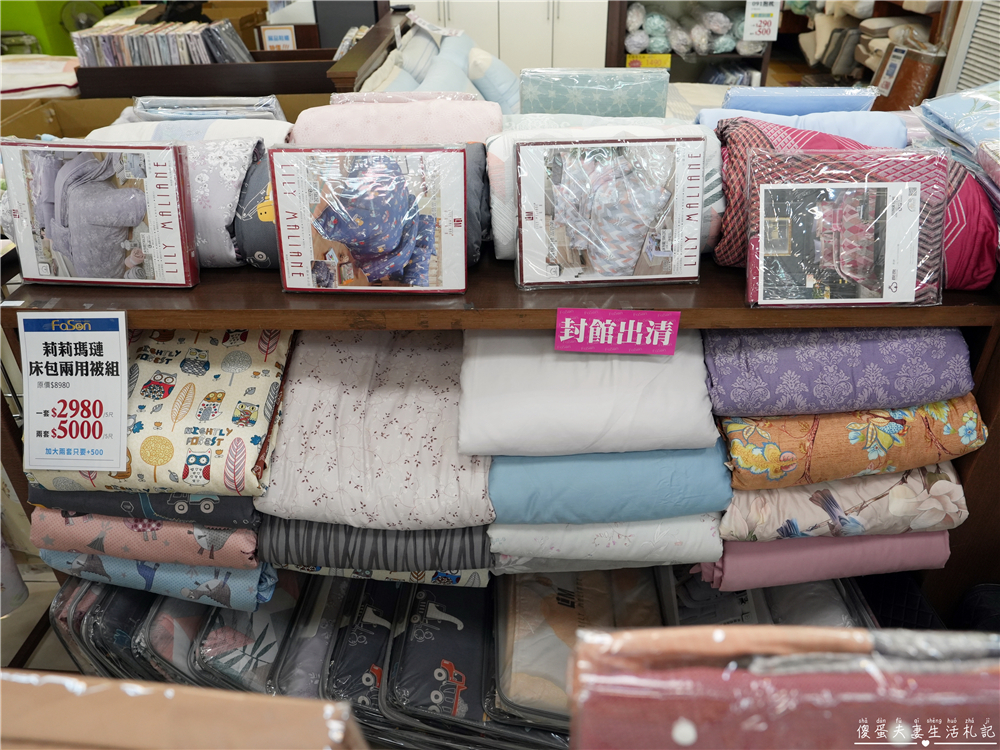 【彰化市】『法頌寢飾生活館-彰化店』即將說再見！全館出清一件不留~~搶一波回憶價！ @傻蛋夫妻生活札記