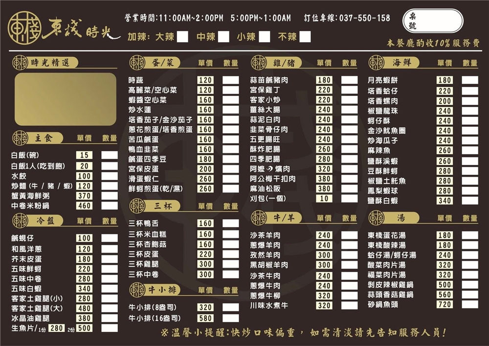 【苗栗竹南美食】『東棧時光』超質感熱炒餐酒館！聚餐小酌首選！ @傻蛋夫妻生活札記