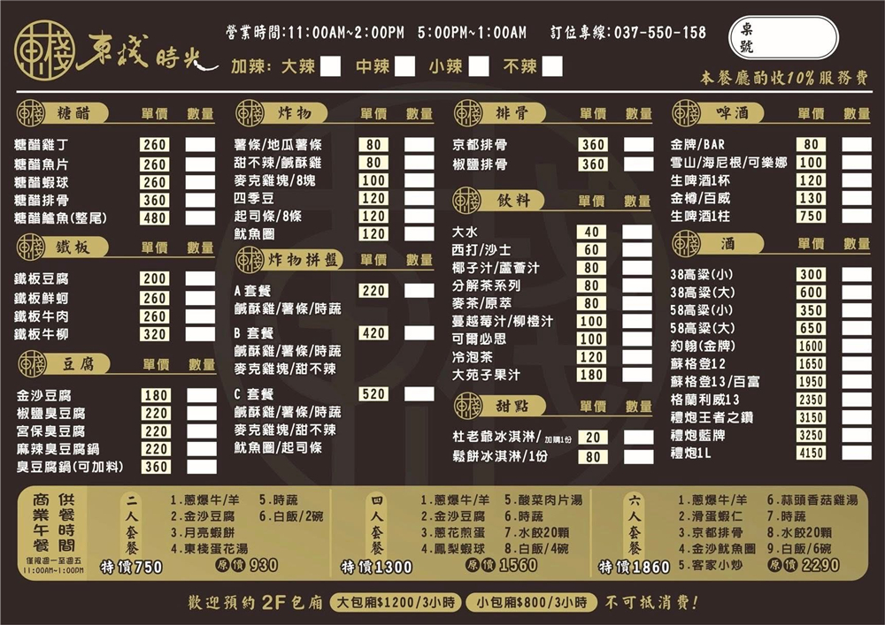 【苗栗竹南美食】『東棧時光』超質感熱炒餐酒館！聚餐小酌首選！ @傻蛋夫妻生活札記