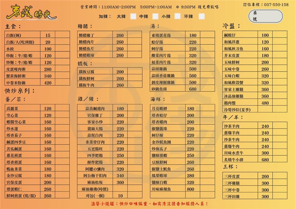 【苗栗竹南。美食】『東棧時光』超質感熱炒餐酒館！聚餐小酌首選！ @傻蛋夫妻生活札記