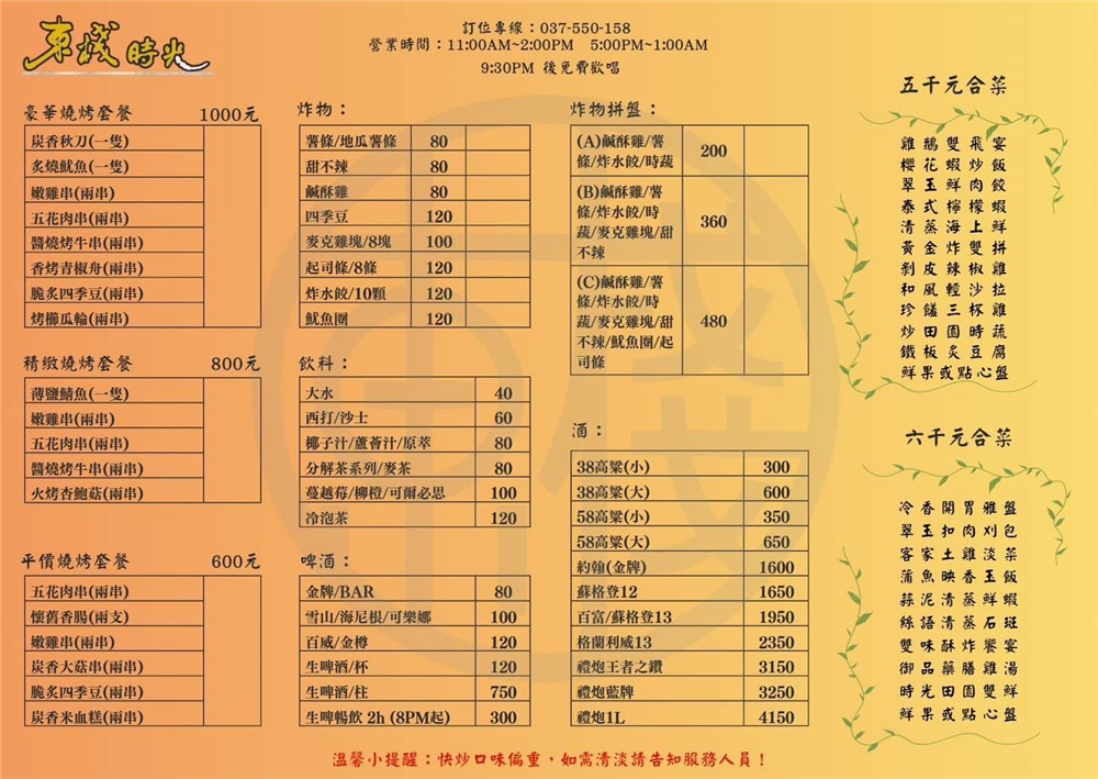 【苗栗竹南。美食】『東棧時光』超質感熱炒餐酒館！聚餐小酌首選！ @傻蛋夫妻生活札記