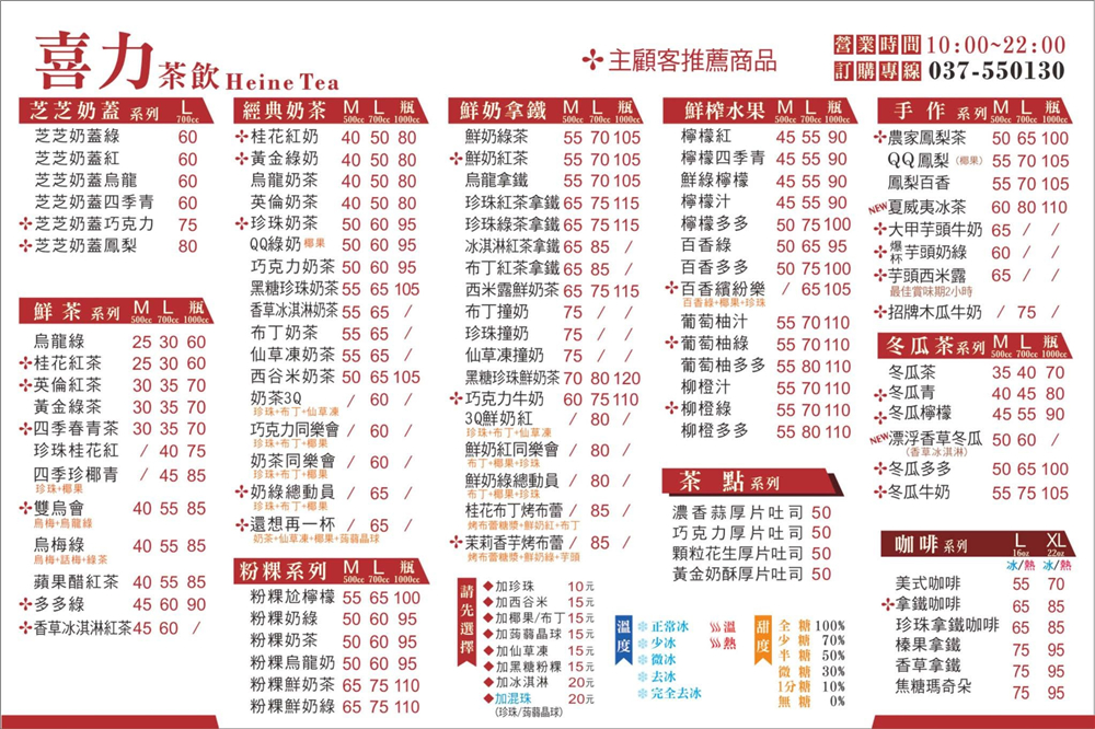 【苗栗竹南。美食】『喜力茶飲-苗栗竹南店』清爽豐富！在地人氣品牌手搖飲！ @傻蛋夫妻生活札記