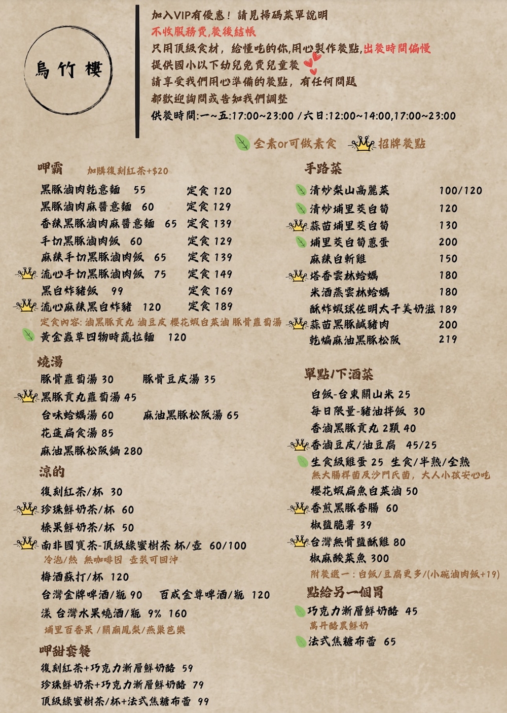 【台中西屯美食】『烏竹樓OT Kitchen』逢甲最美台式餐廳！流心手切黑豚滷肉飯激推！ @傻蛋夫妻生活札記