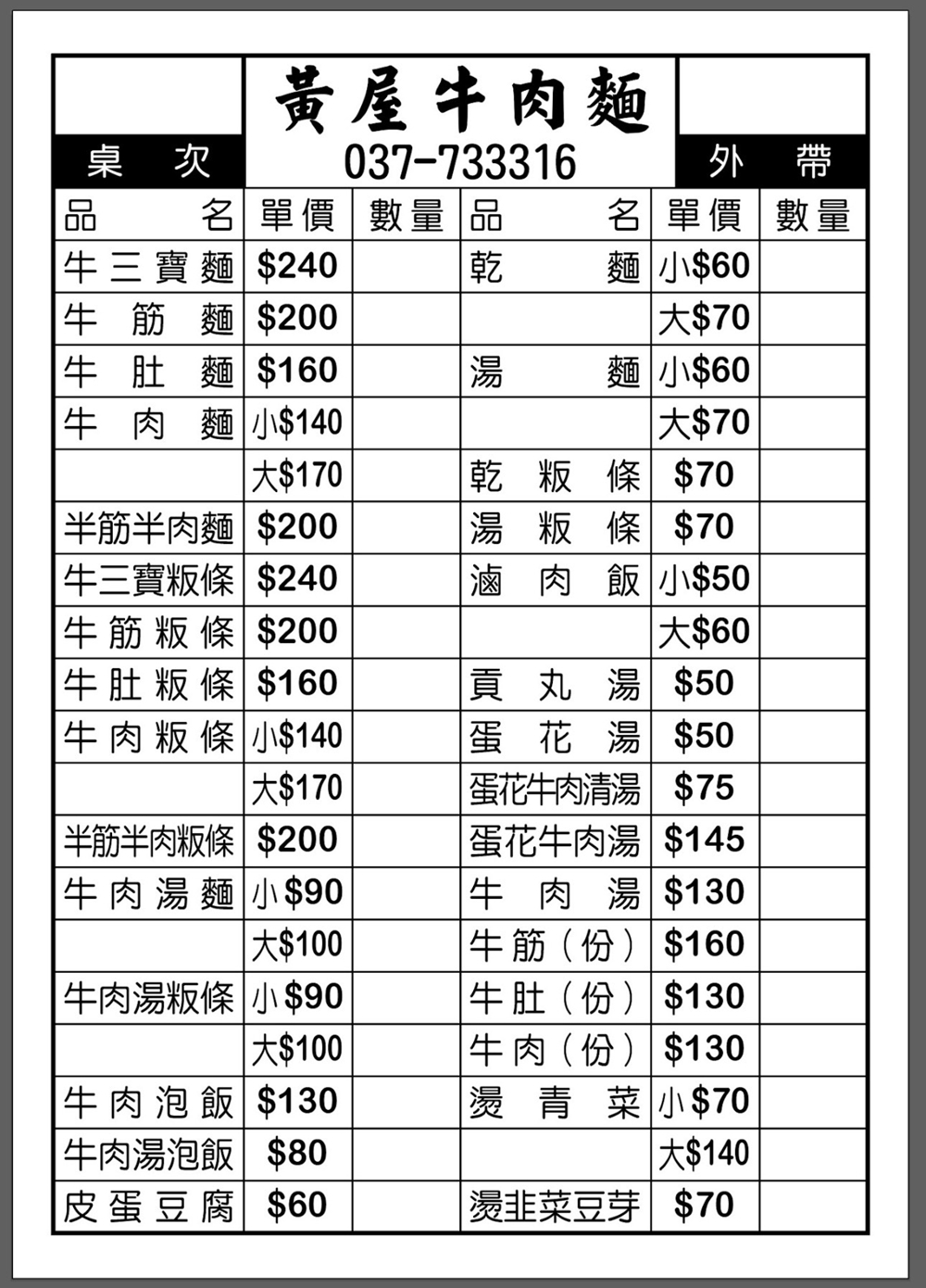 【苗栗後龍美食】『黃屋牛肉麵』在地人激推！十班坑超人氣牛肉麵小吃店！ @傻蛋夫妻生活札記