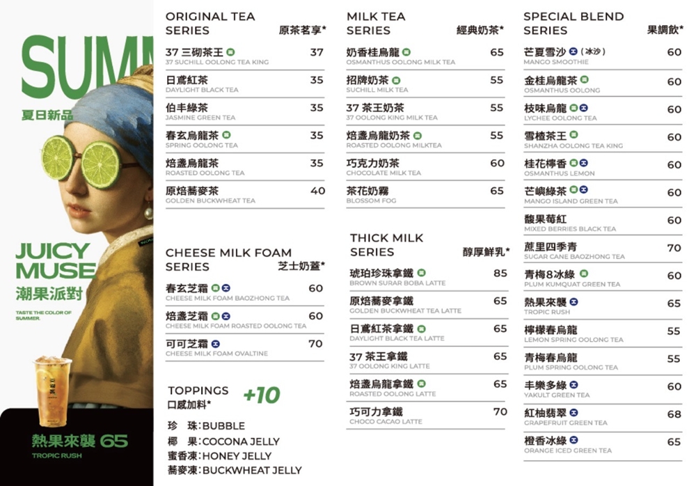 【苗栗竹南美食】『三砌茶 SUCHill 37-苗栗竹南店』高鑑別度的好喝茶飲！竹南火車站附近的在地自創品牌飲料店！ @傻蛋夫妻生活札記
