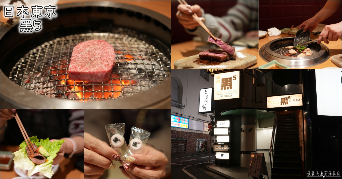 【日本東京。美食】『黒5-池袋東口店』專人代烤超貼心！肉質優秀、不用動手就能吃到完美熟度！ @傻蛋夫妻生活札記