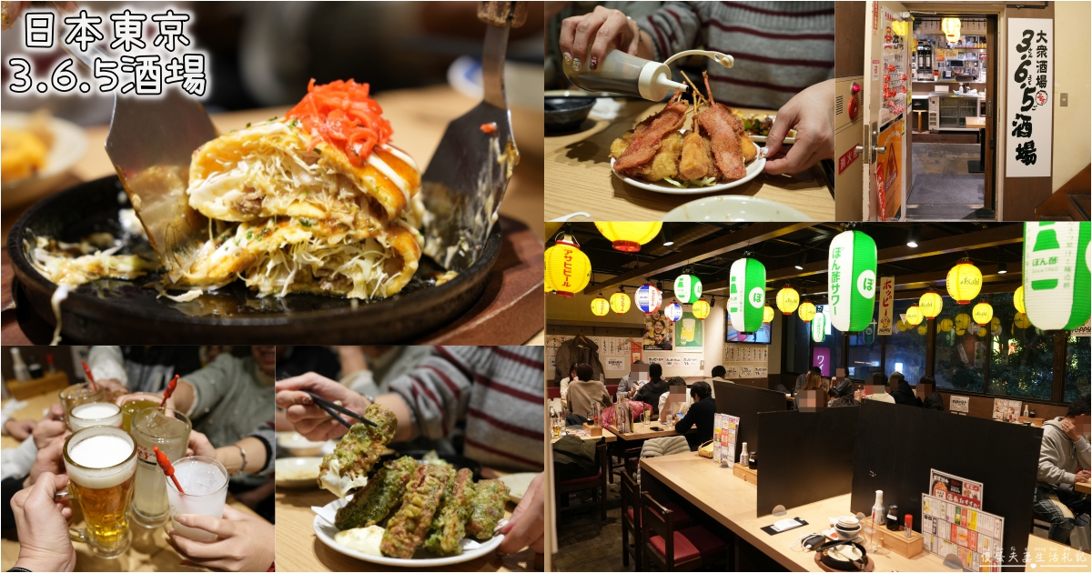 【日本東京。美食】『格安ビールと鉄鍋餃子 3‧6‧5酒場 池袋サンシャイン通り店』昭和風格平價酒場！池袋超夯的日本在地下班乾杯居酒屋~~ @傻蛋夫妻生活札記