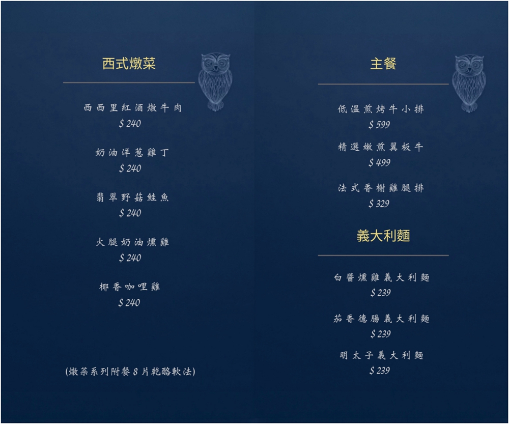 【苗栗頭份。美食】『紳OWL餐酒館』微醺饗宴！品味城市一隅的優雅夜色~ @傻蛋夫妻生活札記