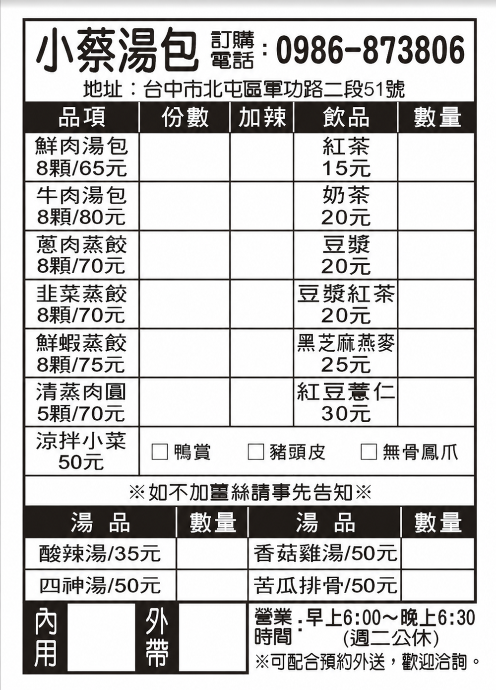 【台中北屯美食】『小蔡湯包』熱騰騰出爐！口感鮮甜的湯包蒸餃專賣店！ @傻蛋夫妻生活札記