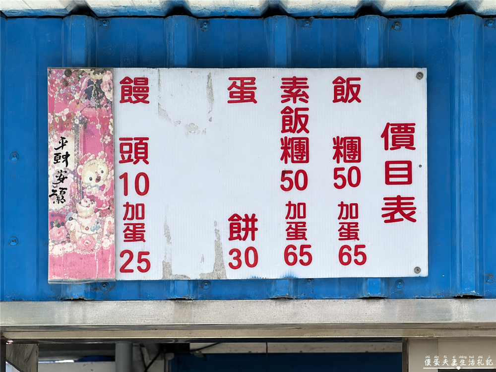 【苗栗後龍美食】『後龍火車站前無名飯糰』好吃大份量！後龍隱藏版的古早味飯糰！　 @傻蛋夫妻生活札記