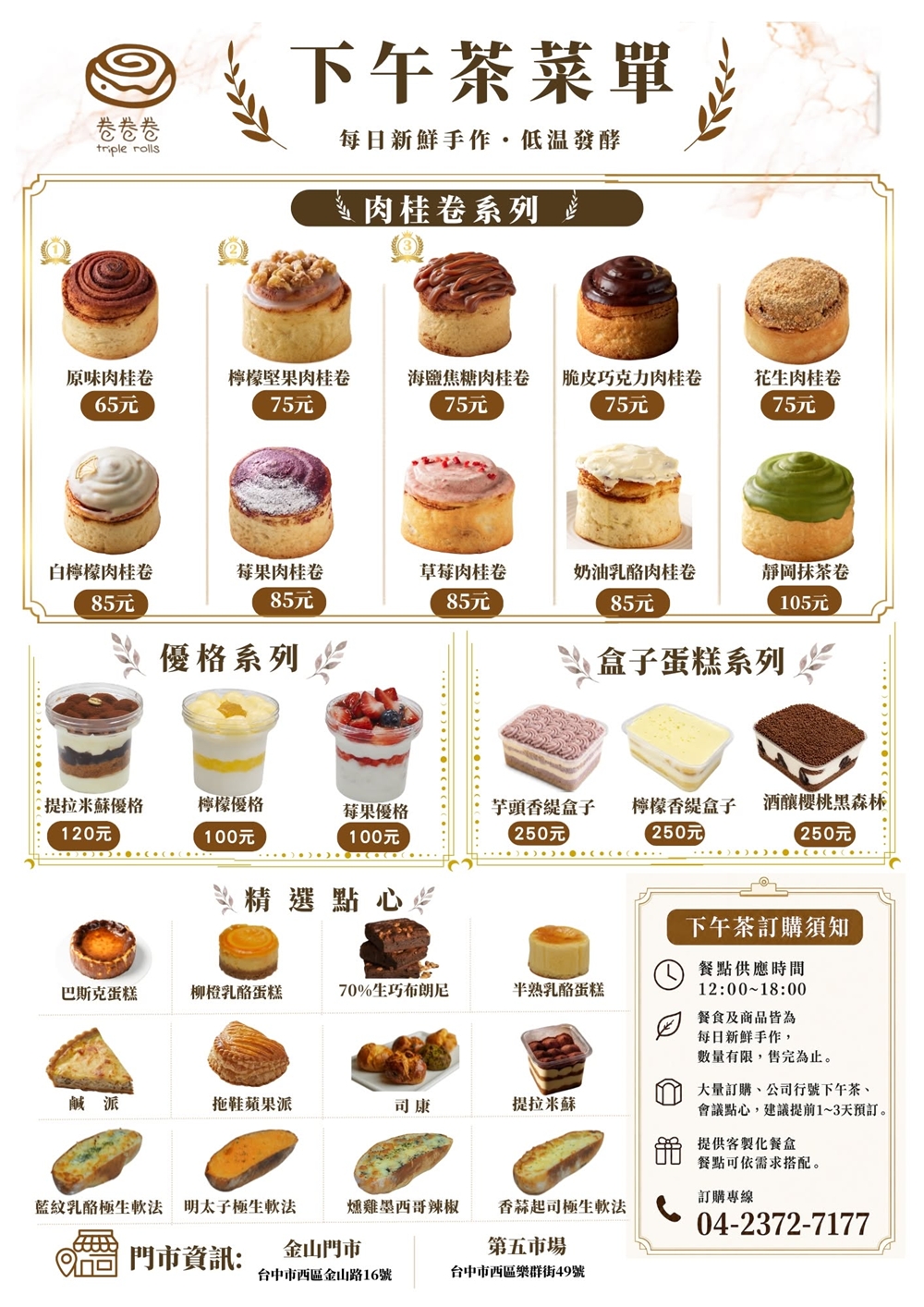 【台中西區美食】『卷卷卷-肉桂捲專賣店』最邪惡甜點！第五市場的肉桂捲專賣店！ @傻蛋夫妻生活札記