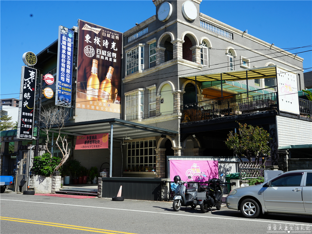 【苗栗竹南。美食】『東棧時光』2026年菜、春酒、尾牙菜色登場！竹南在地的質感系熱炒餐酒館~ @傻蛋夫妻生活札記