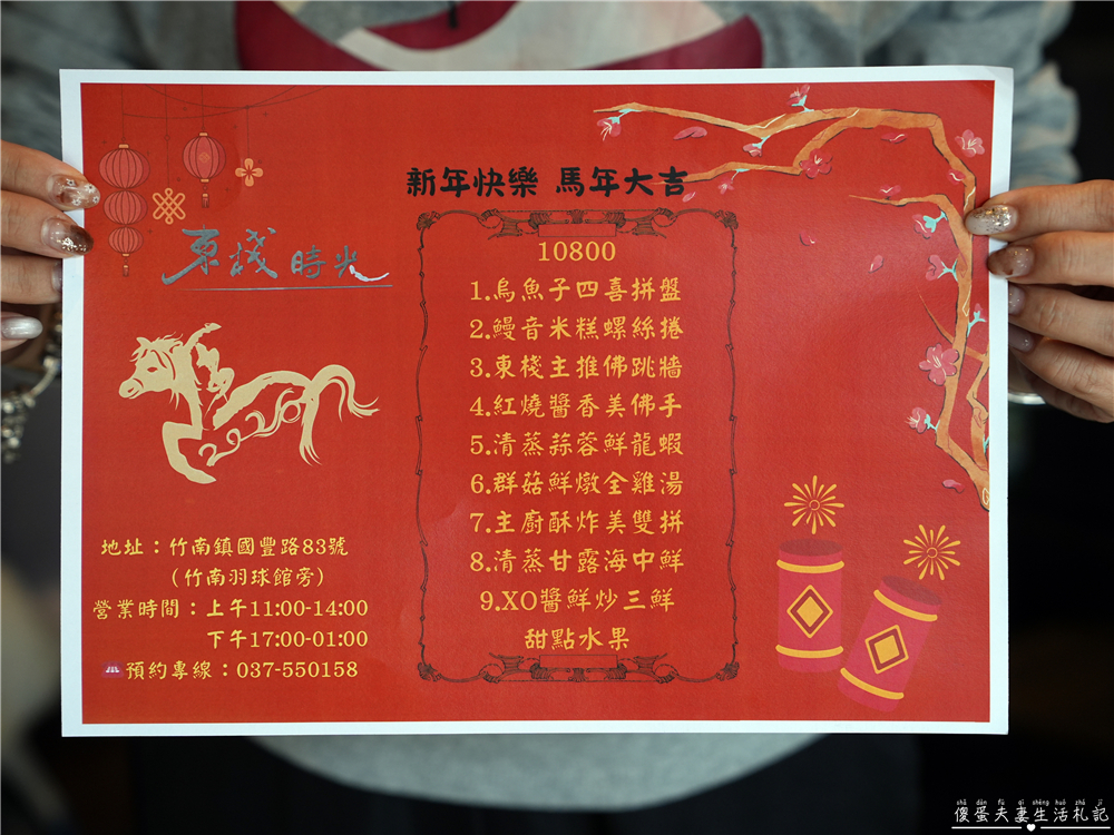 【苗栗竹南。美食】『東棧時光』2026年菜、春酒、尾牙菜色登場！竹南在地的質感系熱炒餐酒館~ @傻蛋夫妻生活札記
