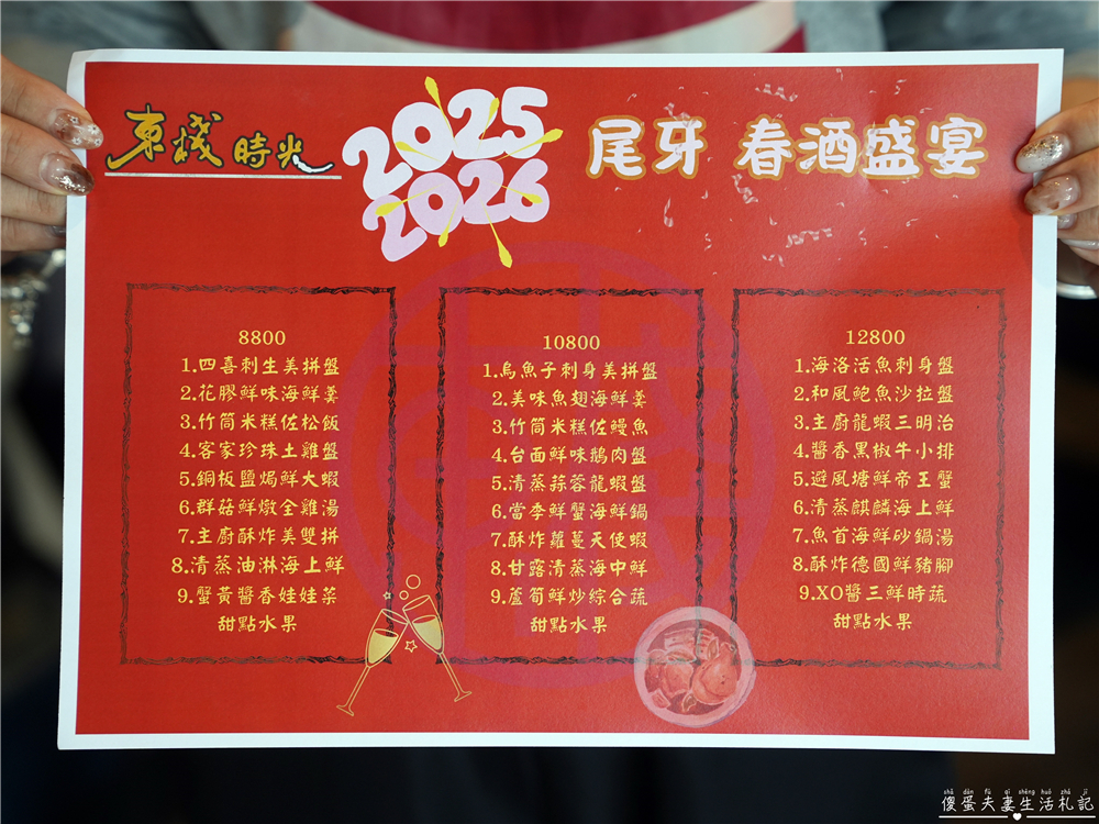【苗栗竹南。美食】『東棧時光』2026年菜、春酒、尾牙菜色登場！竹南在地的質感系熱炒餐酒館~ @傻蛋夫妻生活札記