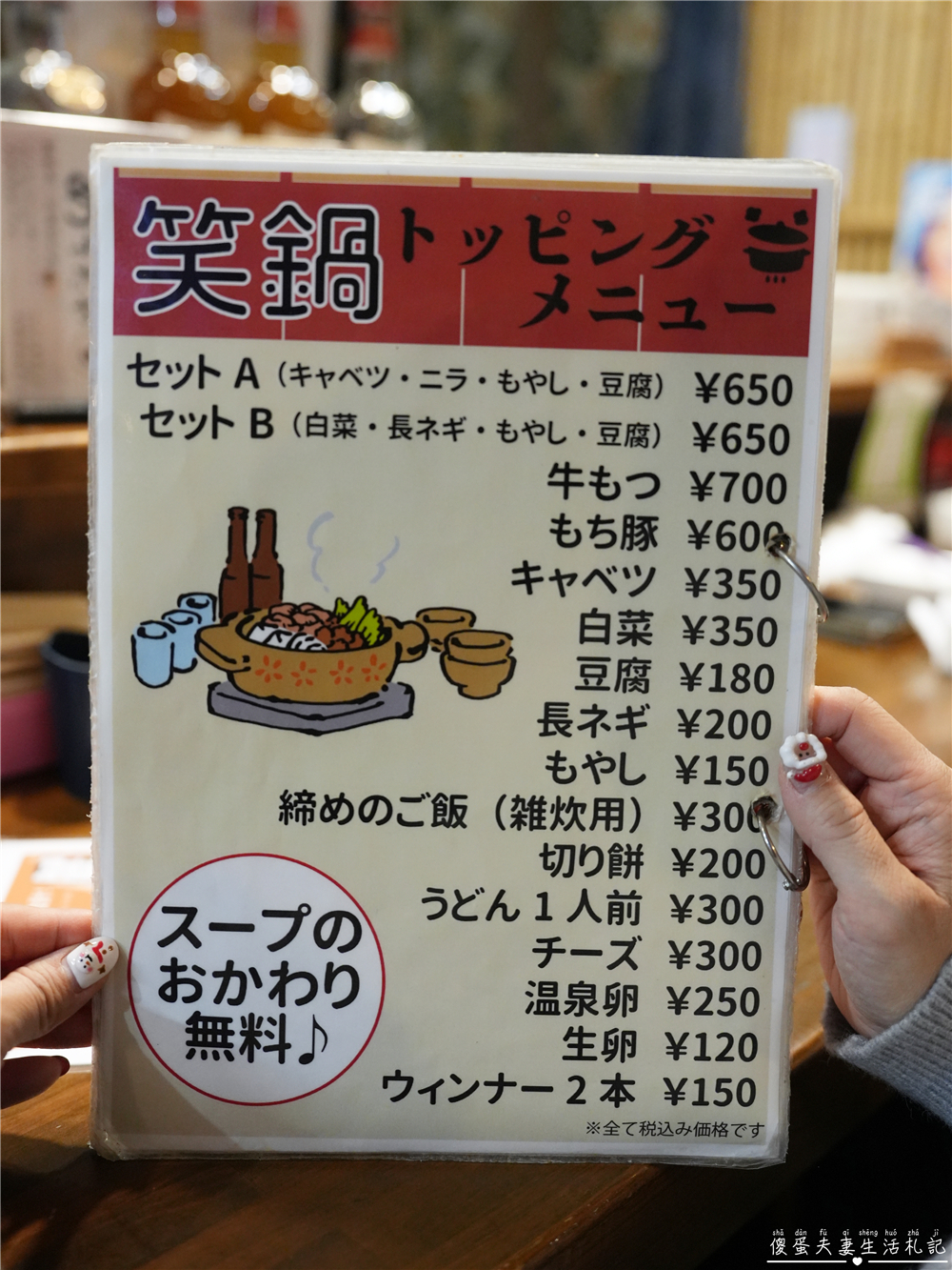 【日本群馬。美食】『キッチン笑りぃ』環境簡單溫馨~草津溫泉街的全室禁煙居酒屋！ @傻蛋夫妻生活札記