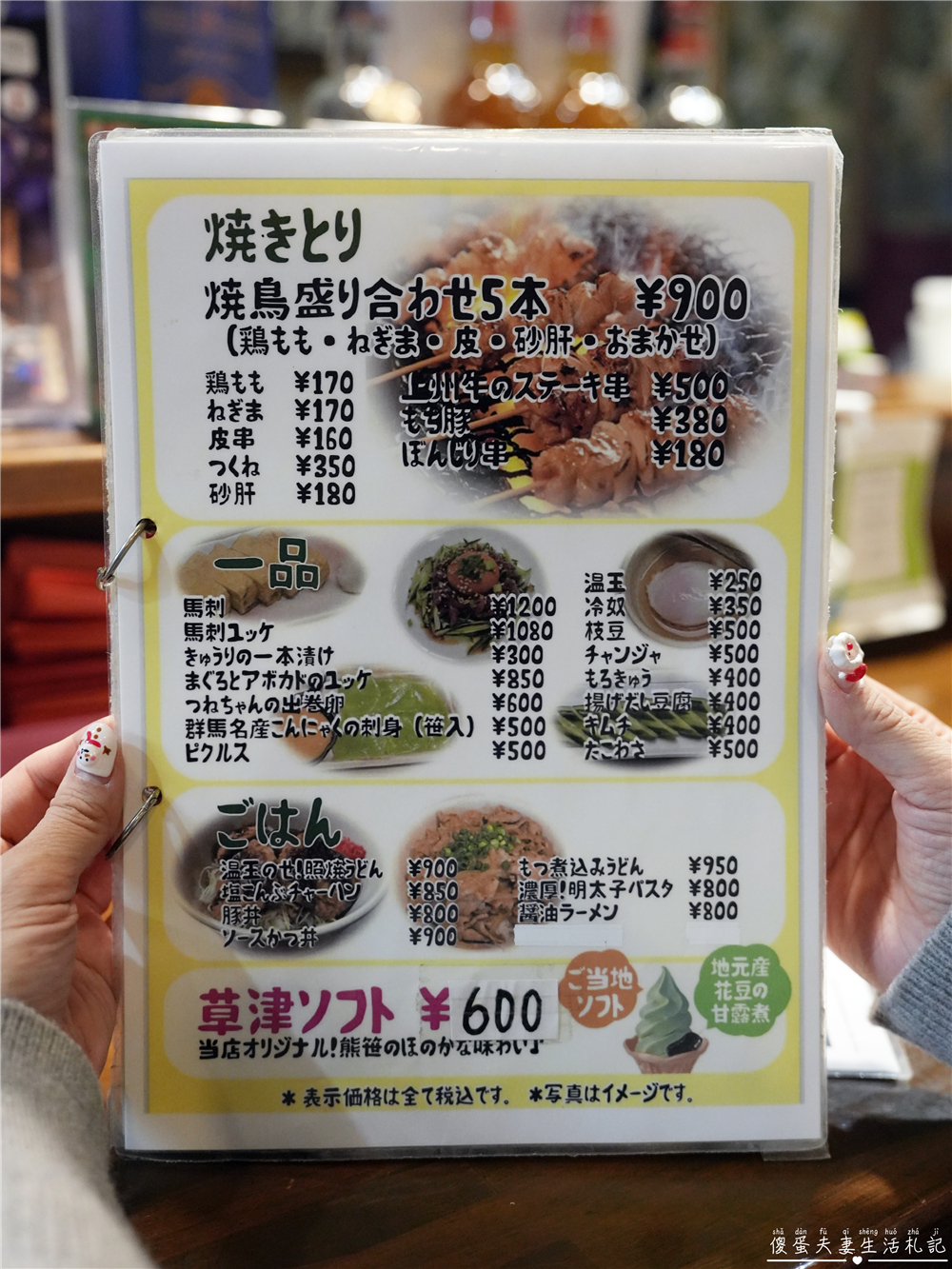 【日本群馬。美食】『キッチン笑りぃ』環境簡單溫馨~草津溫泉街的全室禁煙居酒屋！ @傻蛋夫妻生活札記