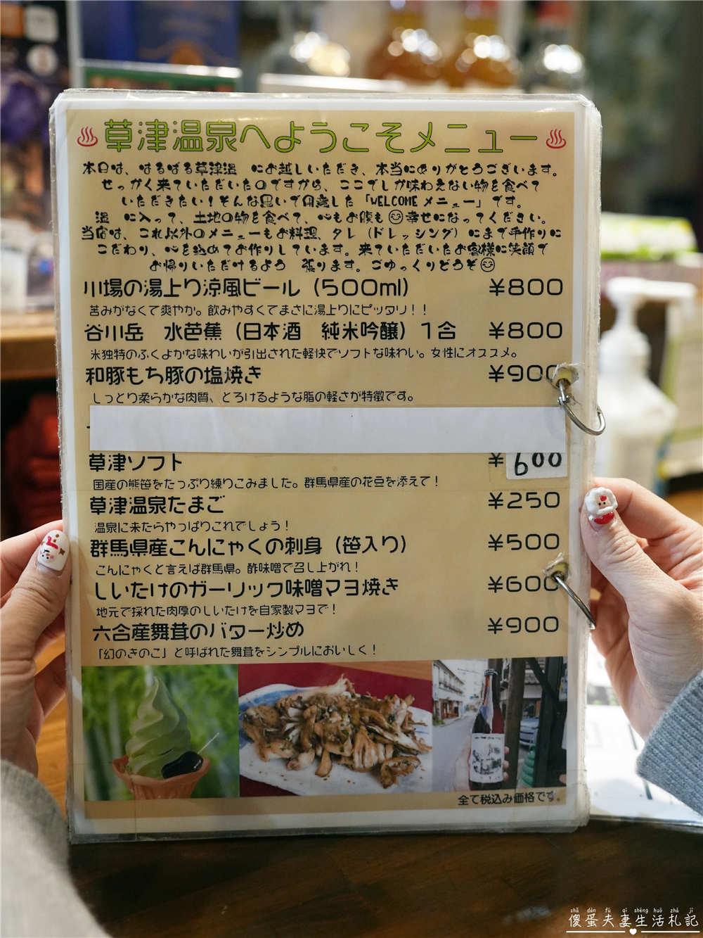 【日本群馬。美食】『キッチン笑りぃ』環境簡單溫馨~草津溫泉街的全室禁煙居酒屋！ @傻蛋夫妻生活札記