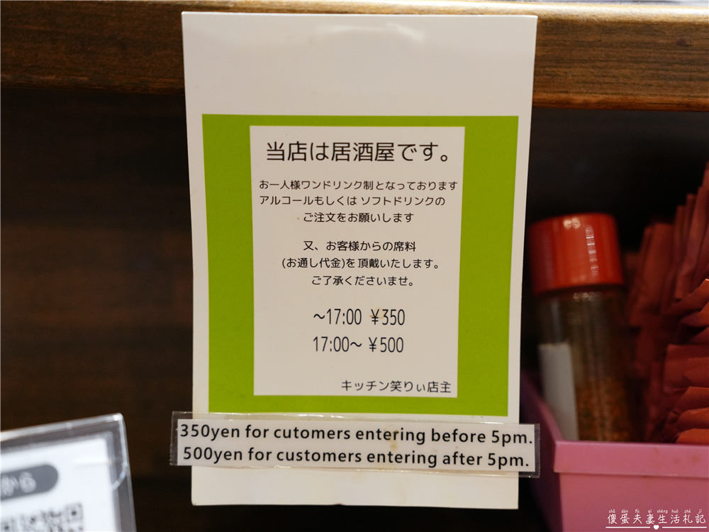 【日本群馬。美食】『キッチン笑りぃ』環境簡單溫馨~草津溫泉街的全室禁煙居酒屋！ @傻蛋夫妻生活札記