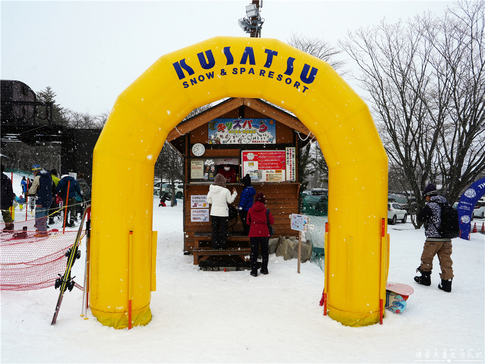 【日本群馬。滑雪】『草津溫泉滑雪場 / 草津温泉スキー場』溫泉小鎮裡的親子滑雪場！ @傻蛋夫妻生活札記