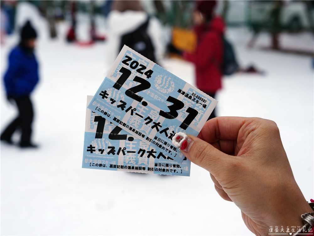 【日本群馬。滑雪】『草津溫泉滑雪場 / 草津温泉スキー場』溫泉小鎮裡的親子滑雪場！ @傻蛋夫妻生活札記