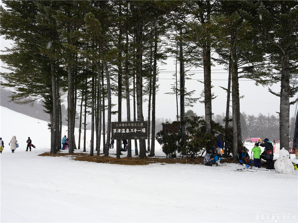 【日本群馬。滑雪】『草津溫泉滑雪場 / 草津温泉スキー場』溫泉小鎮裡的親子滑雪場！ @傻蛋夫妻生活札記