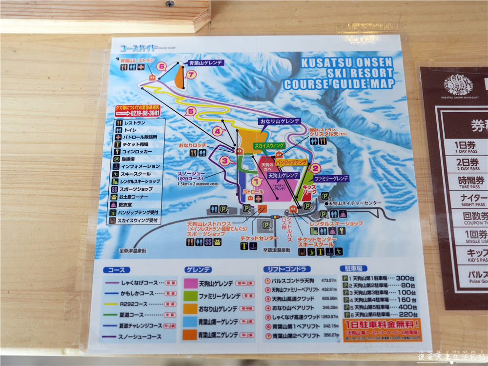 【日本群馬。滑雪】『草津溫泉滑雪場 / 草津温泉スキー場』溫泉小鎮裡的親子滑雪場！ @傻蛋夫妻生活札記