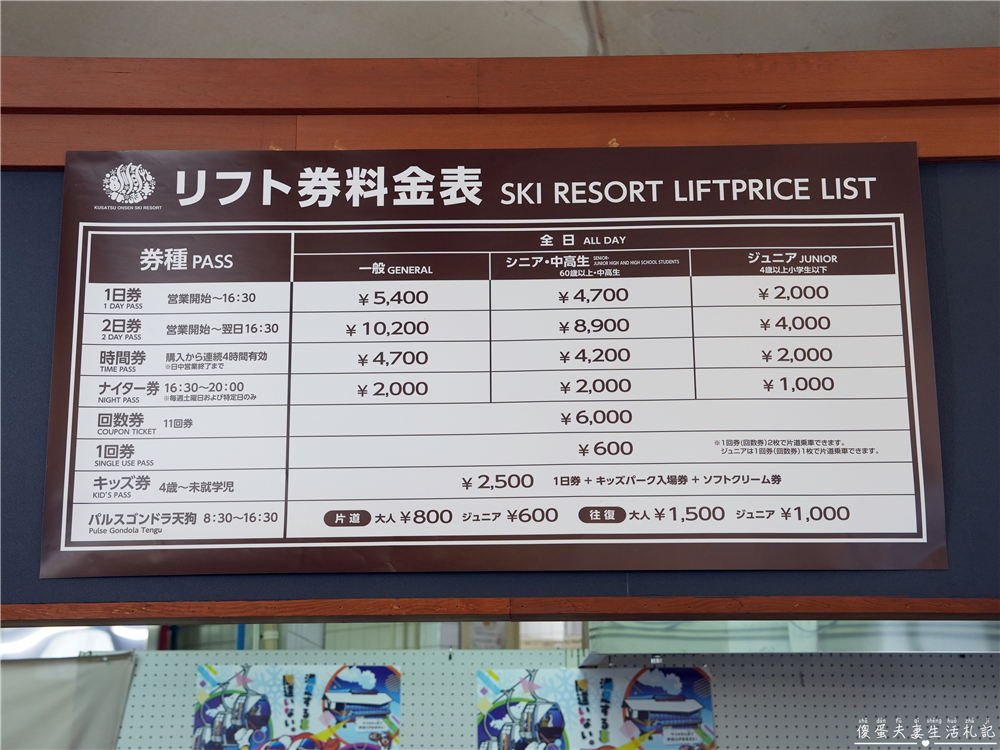 【日本群馬。滑雪】『草津溫泉滑雪場 / 草津温泉スキー場』溫泉小鎮裡的親子滑雪場！ @傻蛋夫妻生活札記