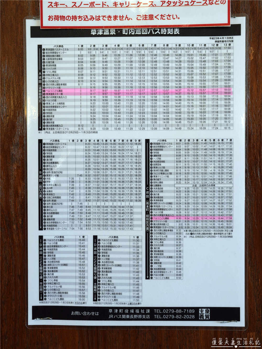 【日本群馬。滑雪】『草津溫泉滑雪場 / 草津温泉スキー場』溫泉小鎮裡的親子滑雪場！ @傻蛋夫妻生活札記