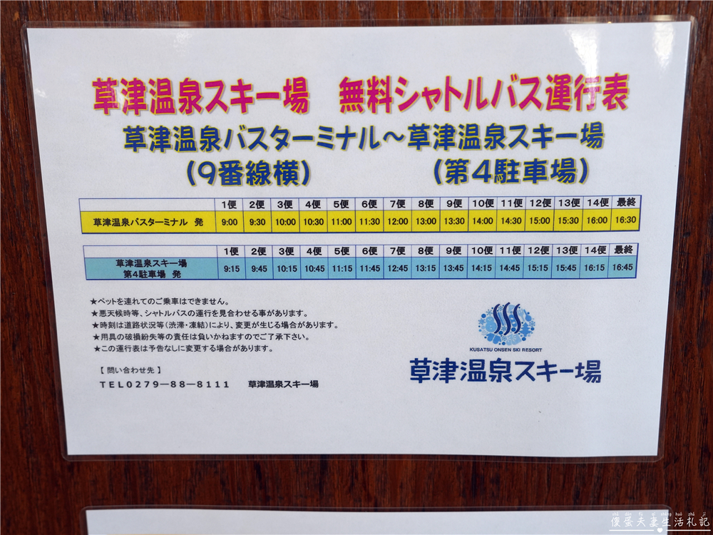 【日本群馬。滑雪】『草津溫泉滑雪場 / 草津温泉スキー場』溫泉小鎮裡的親子滑雪場！ @傻蛋夫妻生活札記