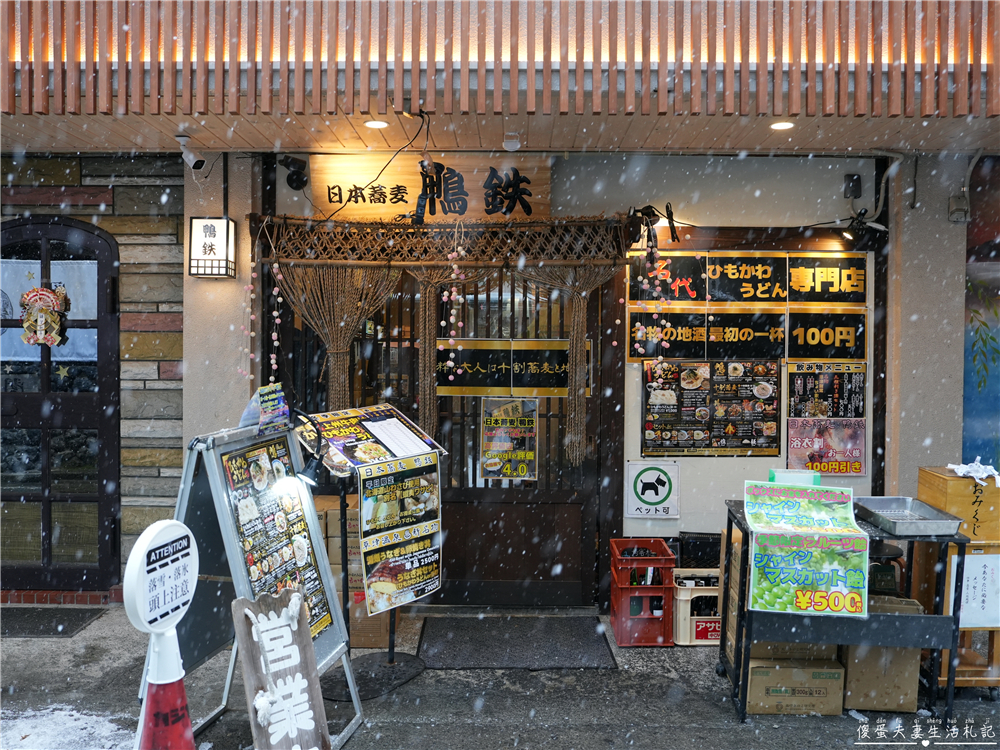 【日本群馬。美食】『日本蕎麦 鴨鉄』草津溫泉必吃鴨肉蕎麥麵！特色舞茸菇也好吃~~ @傻蛋夫妻生活札記