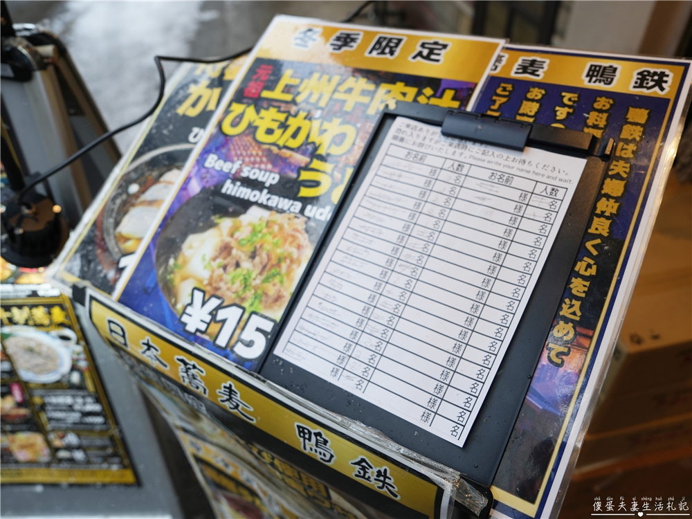 【日本群馬。美食】『日本蕎麦 鴨鉄』草津溫泉必吃鴨肉蕎麥麵！特色舞茸菇也好吃~~ @傻蛋夫妻生活札記