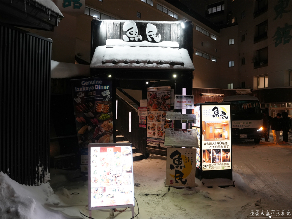 【日本群馬。美食】『魚民日式居酒屋-草津温泉湯畑店』邊吃邊看湯畑夜景超享受！ @傻蛋夫妻生活札記