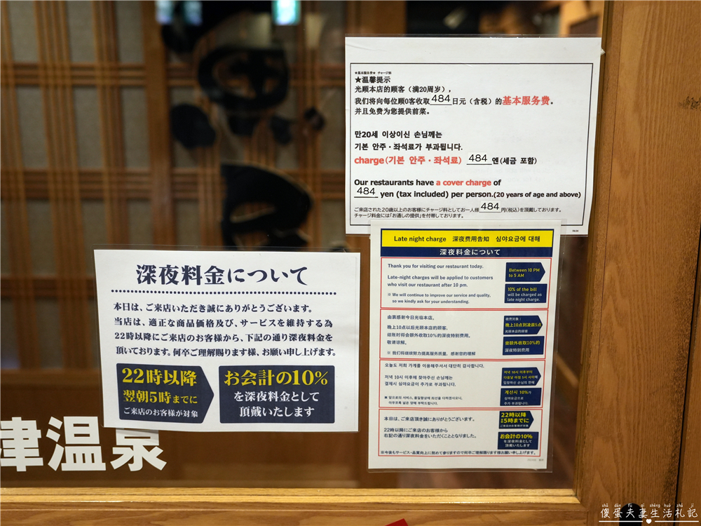 【日本群馬。美食】『魚民日式居酒屋-草津温泉湯畑店』邊吃邊看湯畑夜景超享受！ @傻蛋夫妻生活札記