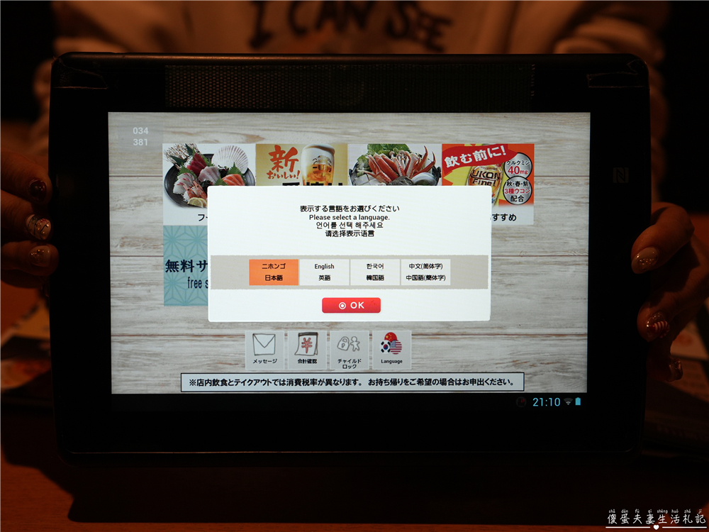 【日本群馬。美食】『魚民日式居酒屋-草津温泉湯畑店』邊吃邊看湯畑夜景超享受！ @傻蛋夫妻生活札記