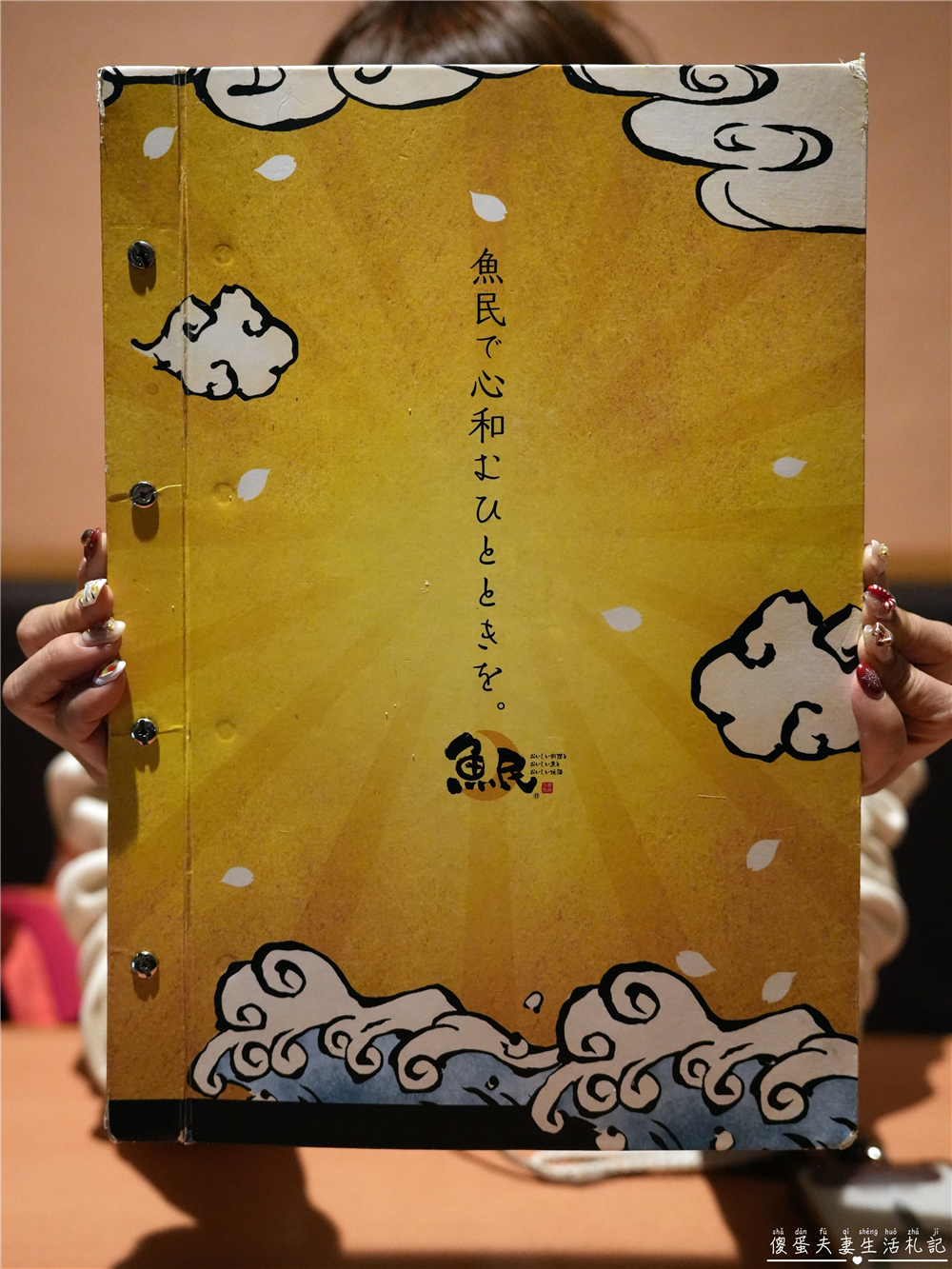 【日本群馬。美食】『魚民日式居酒屋-草津温泉湯畑店』邊吃邊看湯畑夜景超享受！ @傻蛋夫妻生活札記