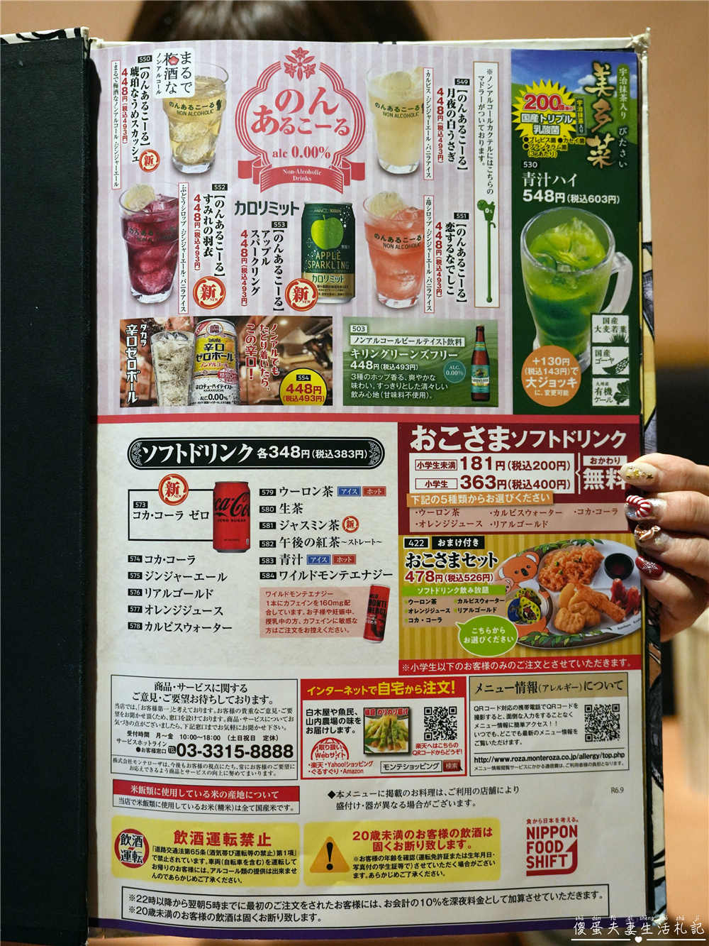 【日本群馬。美食】『魚民日式居酒屋-草津温泉湯畑店』邊吃邊看湯畑夜景超享受！ @傻蛋夫妻生活札記