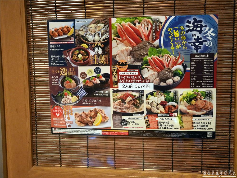 【日本群馬。美食】『魚民日式居酒屋-草津温泉湯畑店』邊吃邊看湯畑夜景超享受！ @傻蛋夫妻生活札記