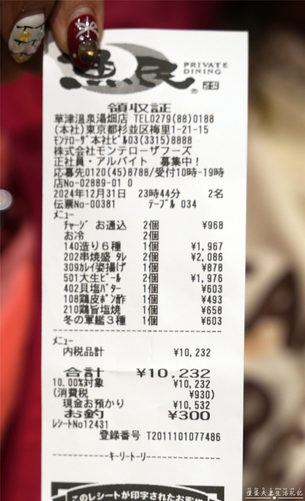 【日本群馬。美食】『魚民日式居酒屋-草津温泉湯畑店』邊吃邊看湯畑夜景超享受！ @傻蛋夫妻生活札記