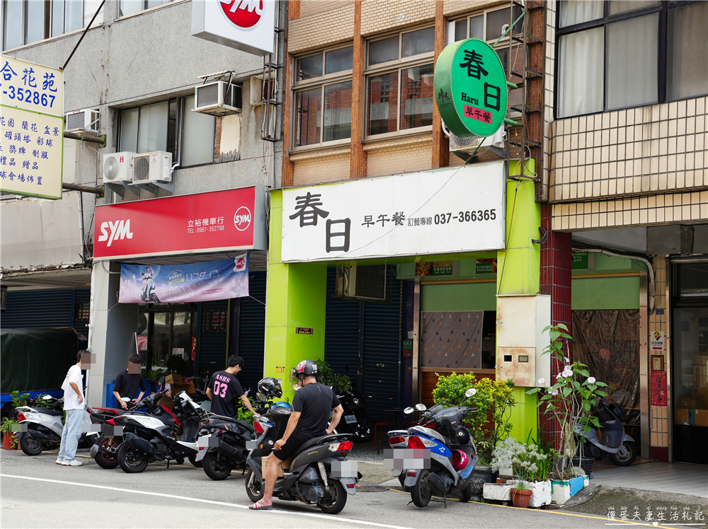 【苗栗市。美食】『春日早午餐』特色創意早餐！客家小炒蛋餅、巧克力薯餅吐司，創意滿點~~ @傻蛋夫妻生活札記