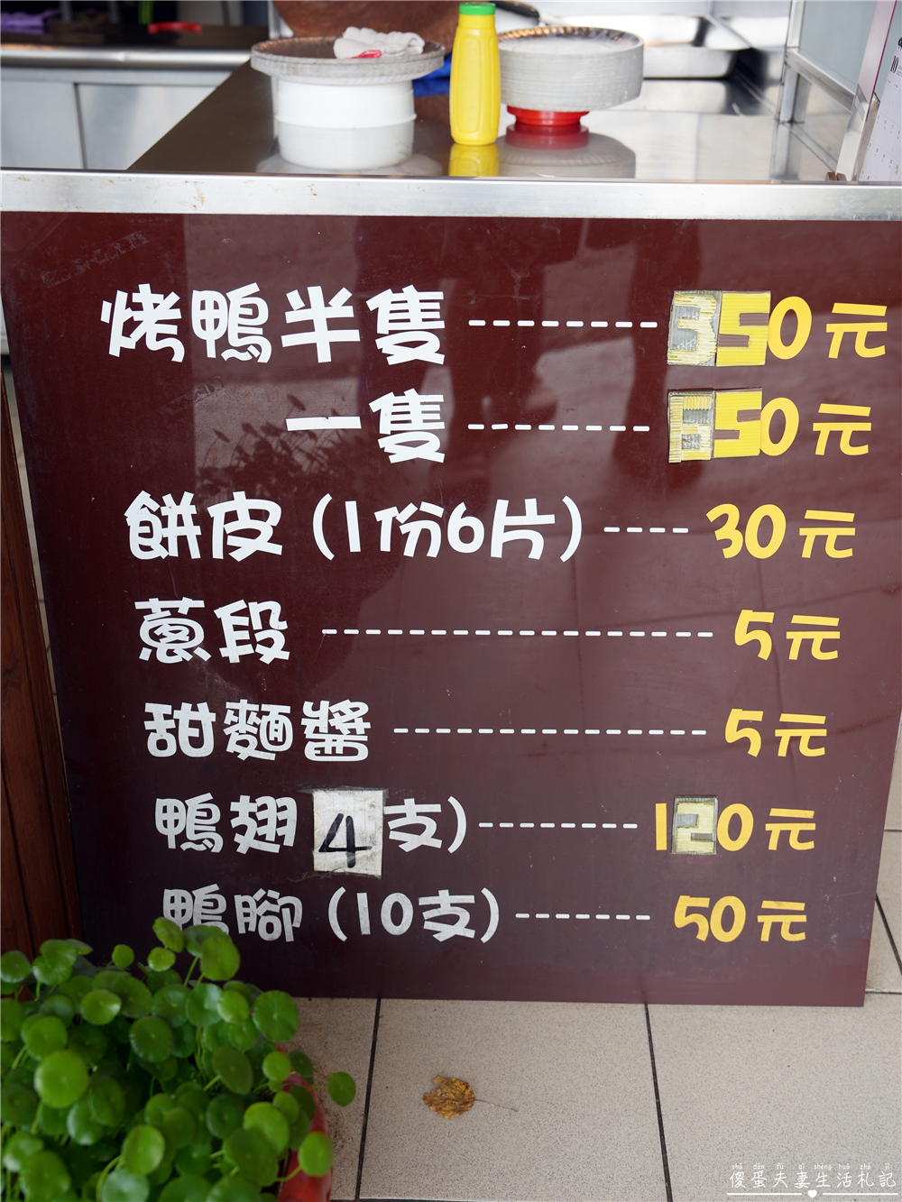 【台中太平。美食】『鴨香寶』皮香肉嫩一鴨二吃！片鴨、炒鴨都有水準的烤鴨專賣店！ @傻蛋夫妻生活札記