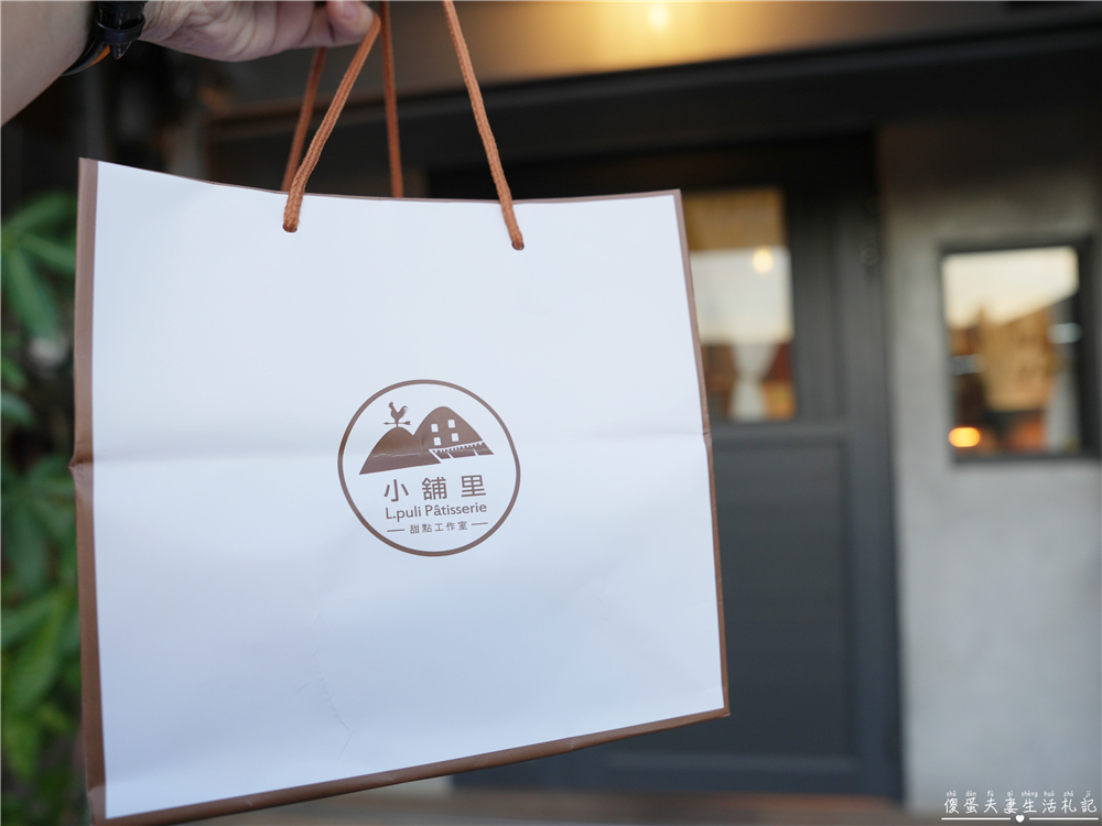【南投埔里。美食】『小舖里甜點工作室』小店大驚喜！隱身巷弄的冠軍甜點~ @傻蛋夫妻生活札記